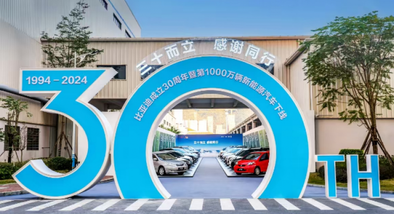 比亚迪:第1000万辆新能源汽车下线,为“三十而立”写下时代注脚 比亚迪:第1000万辆新能源汽车下线,为“三十而立”写下时代注脚