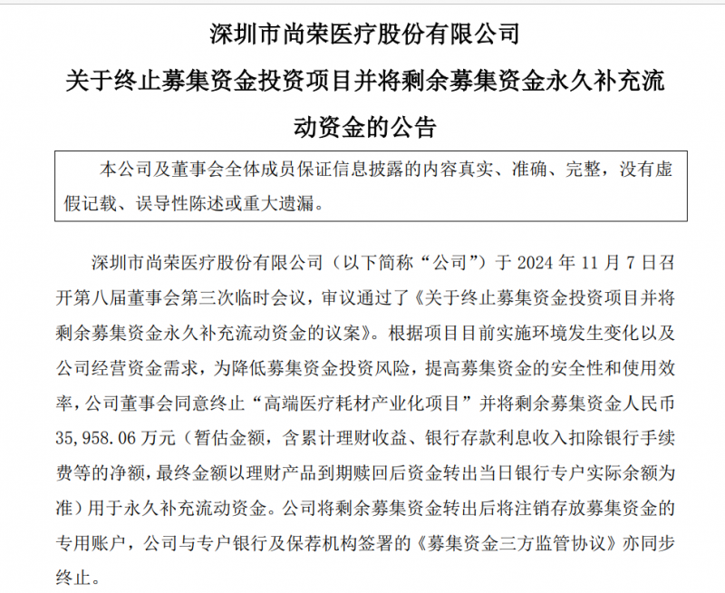尚荣医疗7亿多元募投项目“变脸”:拟终止建了6年的高端医疗耗材产业化项目,因募资使用问题受到深交所问询 尚荣医疗7亿多元募投项目“变脸”:拟终止建了6年的高端医疗耗材产业化项目,因募资使用问题受到深交所问询