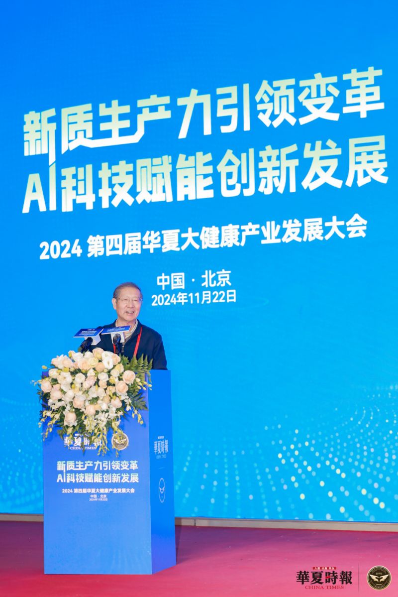 中国科学院院士陈润生:聚焦合成生物产业发展,重视基础研究和创新人才培养|聚焦2024华夏大健康大会 中国科学院院士陈润生:聚焦合成生物产业发展,重视基础研究和创新人才培养|聚焦2024华夏大健康大会
