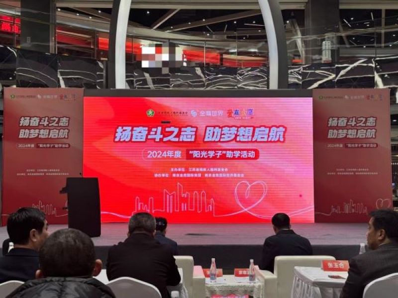 发挥企业的力量，汇聚爱心合力助残