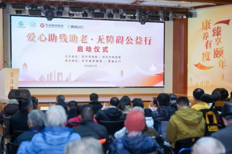 政企联合，苏州打造无障碍环境，助力“无碍”出行