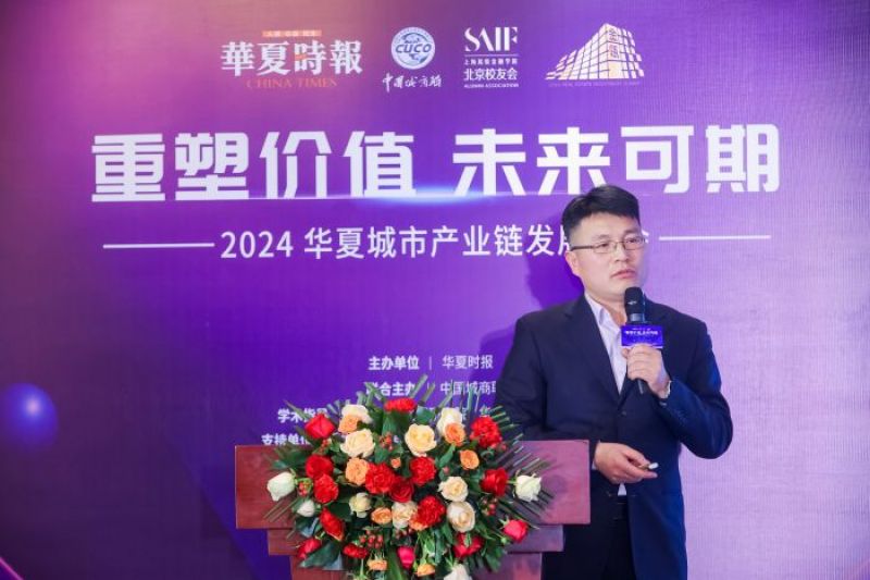 李勇：工业零碳化成为国际竞争焦点 | 2024华夏城市产业链发展大会