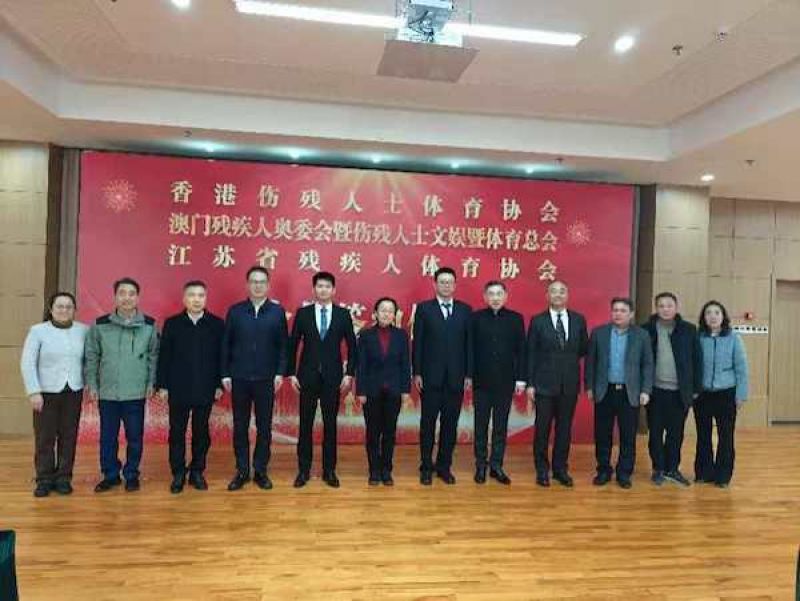 苏港澳签约残疾人体育合作，加强跨制度跨区域协同发展