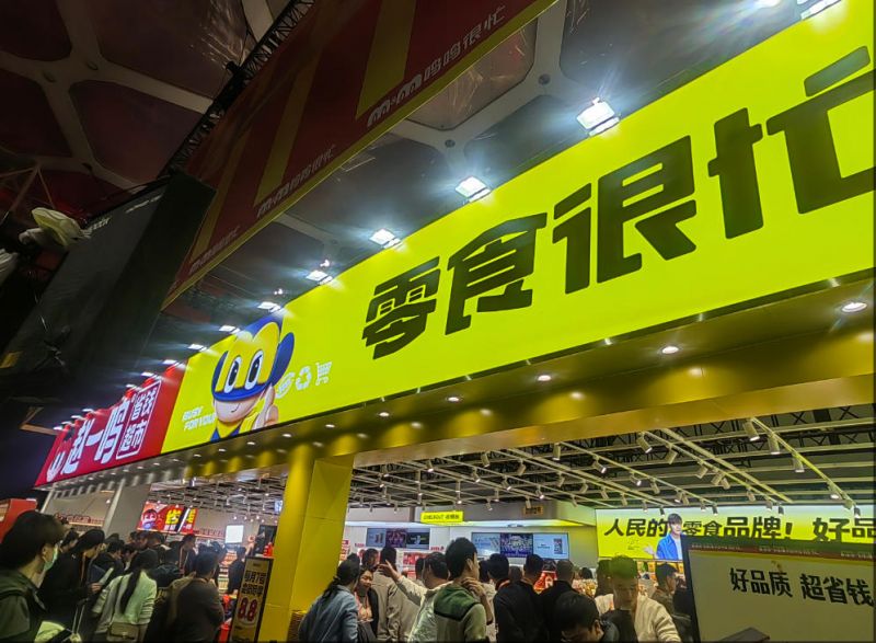「新消费观察」“硬折扣大战”一触即发！鸣鸣很忙入局省钱超市，量贩零食卷向下一站