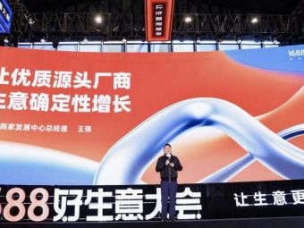 “仅退款”离场AI进场，1688破局产业带商家内卷战