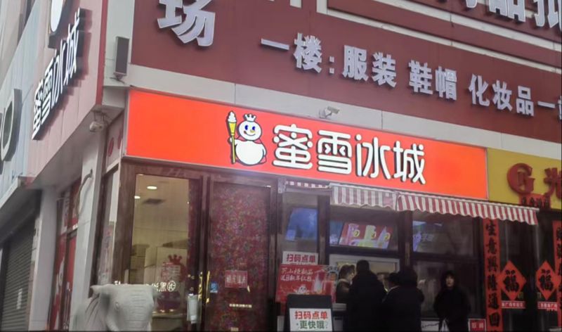 「港股IPO观察」“雪王”资本盛宴：蜜雪集团上市首日涨超40％，存量市场下如何突围