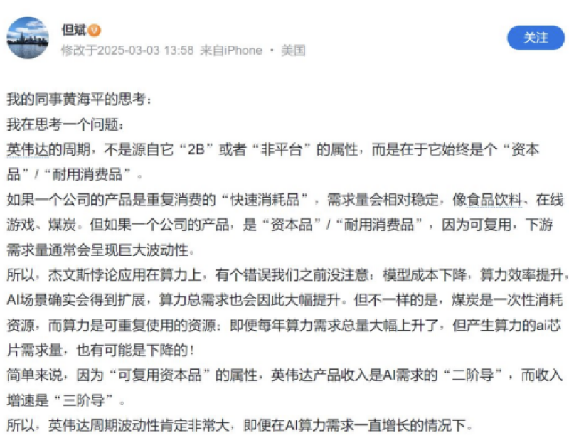英伟达股价大跌！私募大佬但斌发文“泼冷水”，此前已减仓超30%