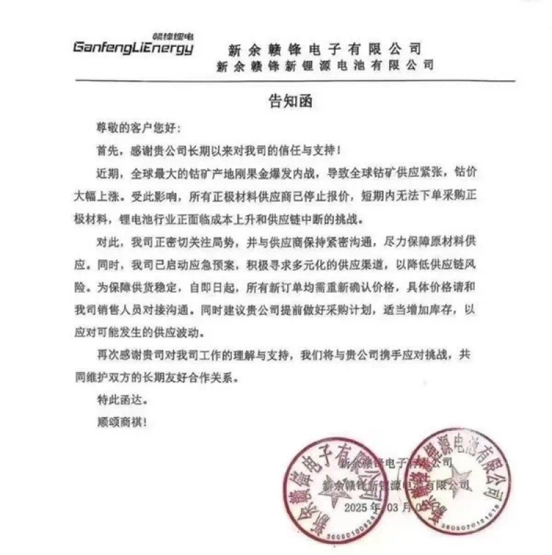 钴价太低，最大出口国刚果（金）暂停出口！锂电正极材料价格或将跳涨