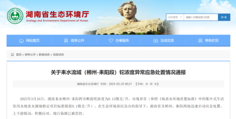 湖南耒水铊污染源为郴州市某水泥生产企业 ｜ 快讯