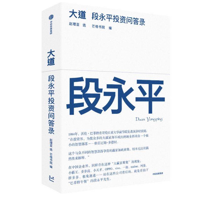 段永平投资问答：买股票就是买公司