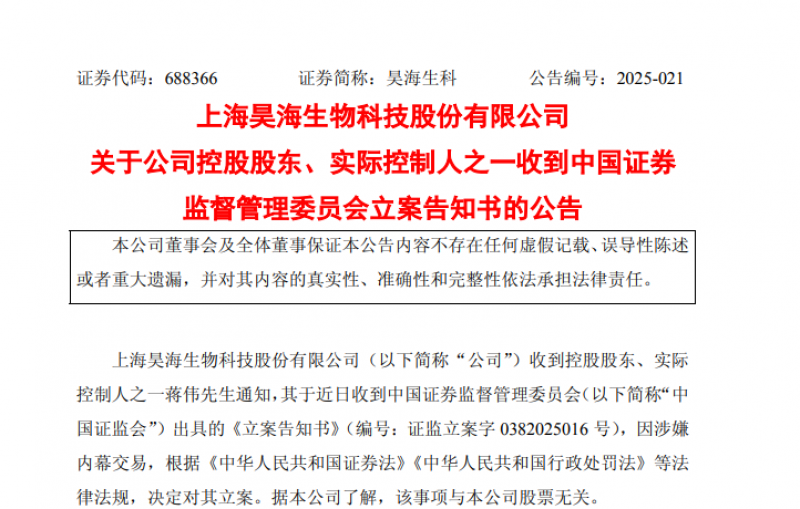 实控人涉内幕交易调查、医美失速与集采“双杀”：昊海生科净利连降陷增长困局