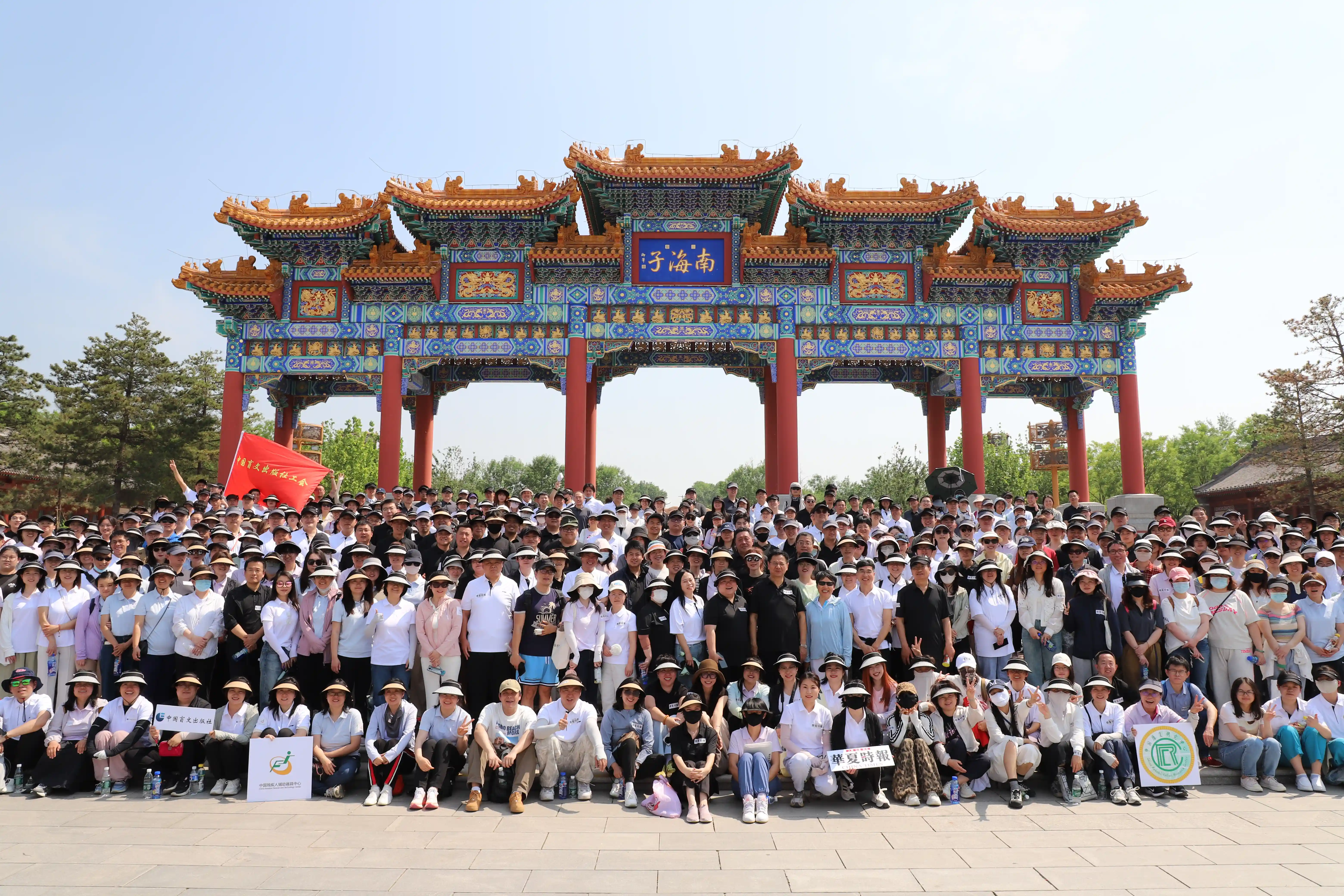 健步南海子：在千年苑囿中，中国残联系统南片区职工共同感受生态与人文的交融