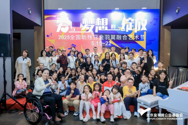 精彩呈现！2025全国助残日金羽翼融合艺术节将绘画与音乐深度融合｜聚焦全国助残日