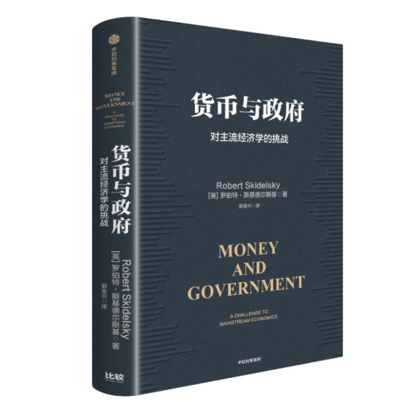货币与政府：如何应对不确定性