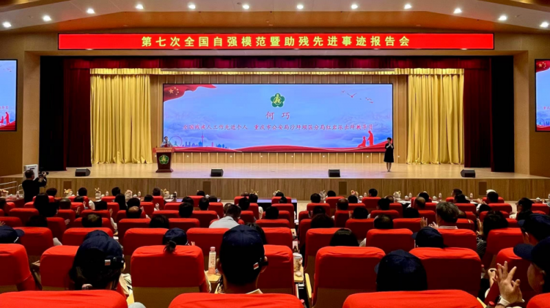 走在春天里——第七次全国自强模范暨助残先进宣讲报告会侧记