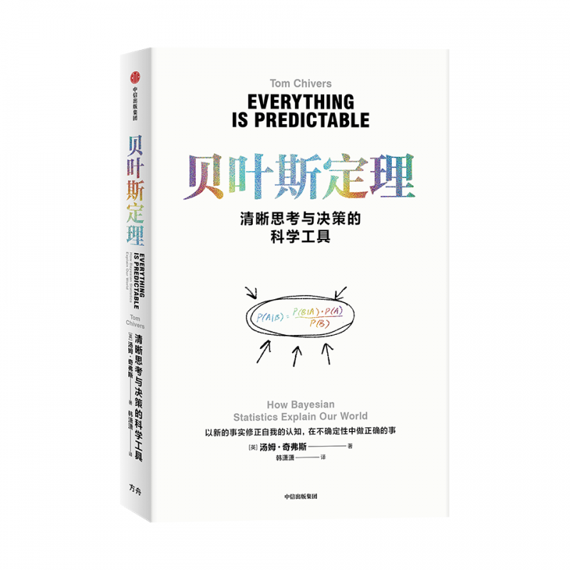 读《贝叶斯定理》，感悟斯多葛哲学——现代人的双重生存智慧