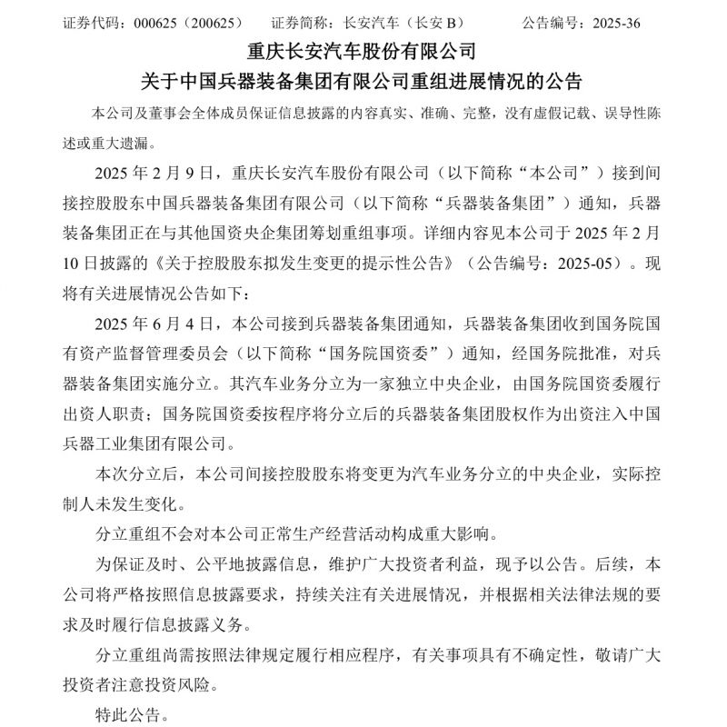 新汽车央企即将诞生！聚焦主责主业，央企重组迈向新阶段