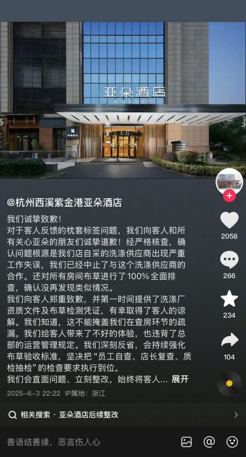 被曝出现医院枕套，亚朵酒店再现卫生争议
