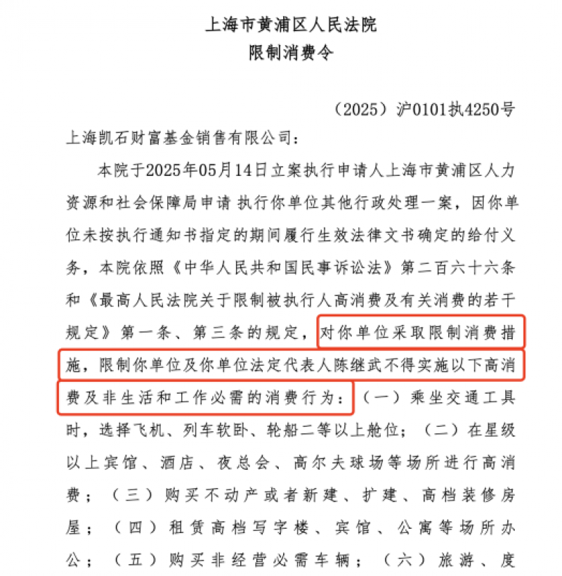 凯石基金董事长两收限高令,“凯石系”恐遇信任危机 凯石基金董事长两收限高令,“凯石系”恐遇信任危机