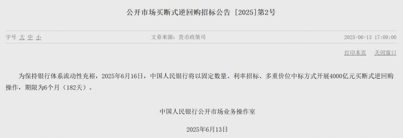 央行再度官宣买断式逆回购操作,当月将实现2000亿元净投放|快讯 央行再度官宣买断式逆回购操作,当月将实现2000亿元净投放|快讯