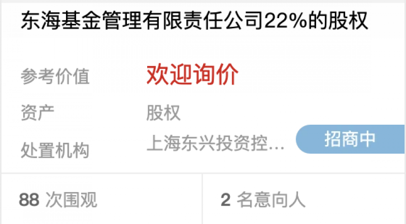东海基金股权三度流拍，年均30％业绩增长目标考验市场信心？公司回应｜基·本面