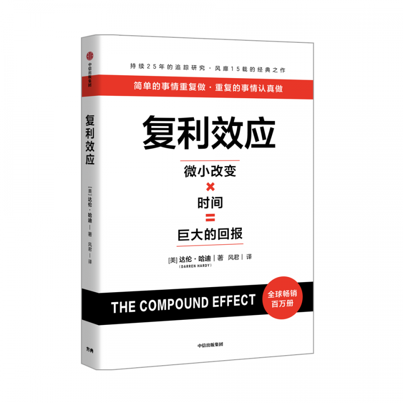 复利：撬动时间杠杆的世界第八大奇迹