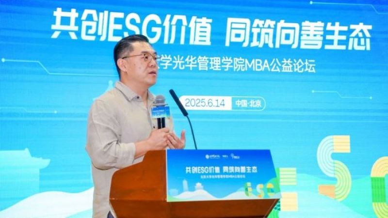 “商业向善”关键在于厘清ESG如何重塑公益价值坐标，北大光华构筑ESG未来共益场
