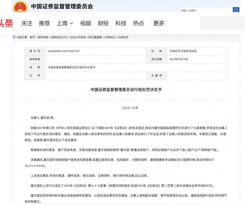 二度违法！宁波牛散屠文斌因操纵市场被罚7700万元，曾耗资2亿元两度举牌宝馨科技