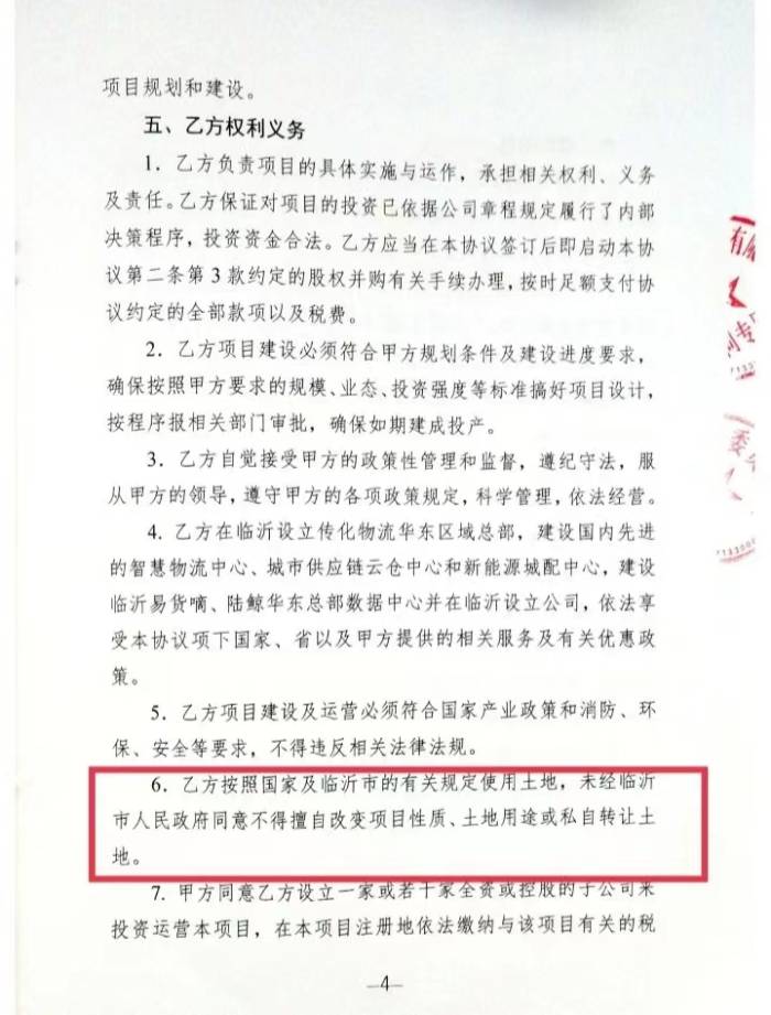 传化公路港和商城控股签署的协议，其中提到该地块不允许被转让。受访者供图.jpg