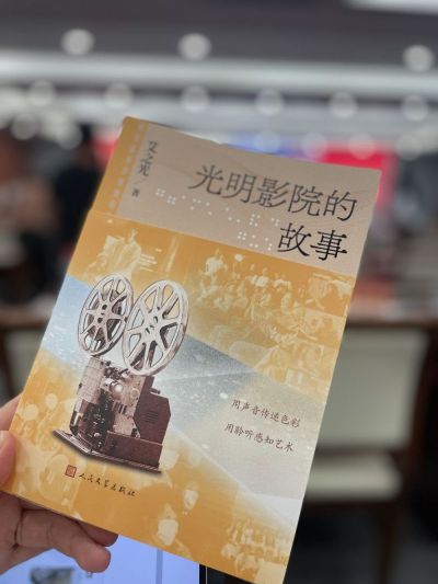 活动发布的《光明影院的故事》.jpg