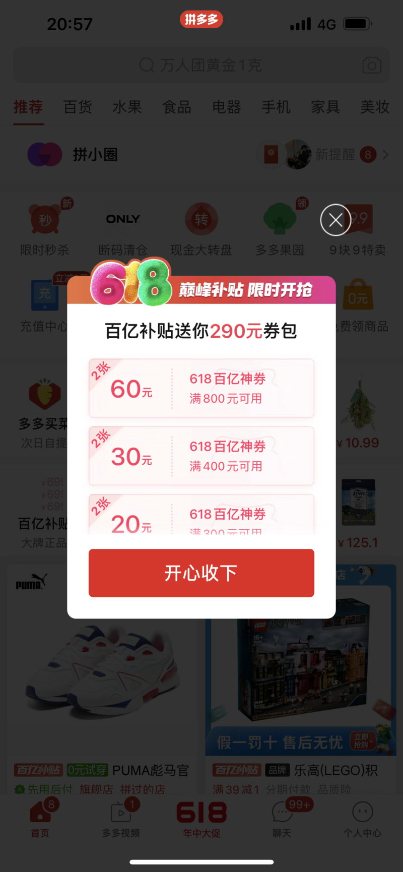 ▲打开拼多多app，进入百亿补贴频道，就可以看到百亿补贴领取入口。.png