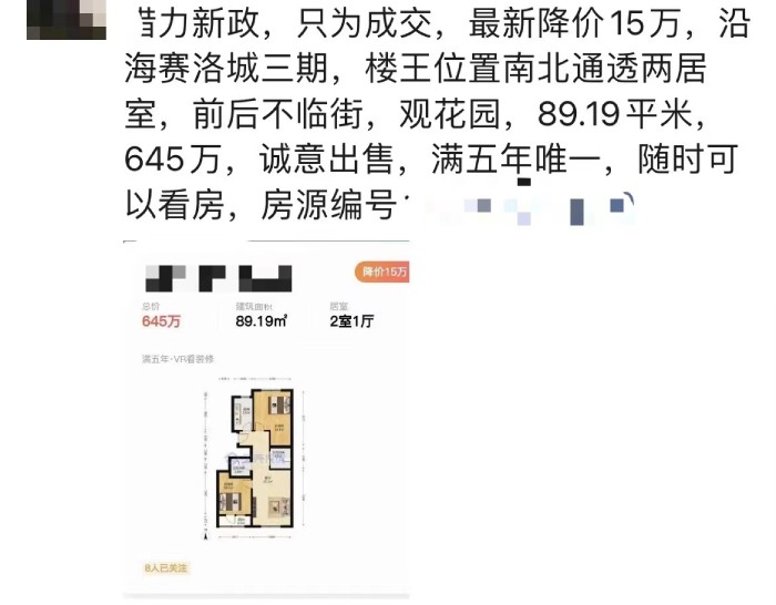 新政落地后希望降价出手的业主 截图自房产交易人员公开社交平台.jpg