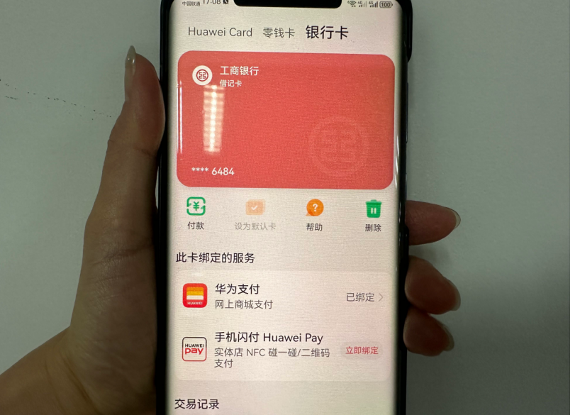 华为支付2.png