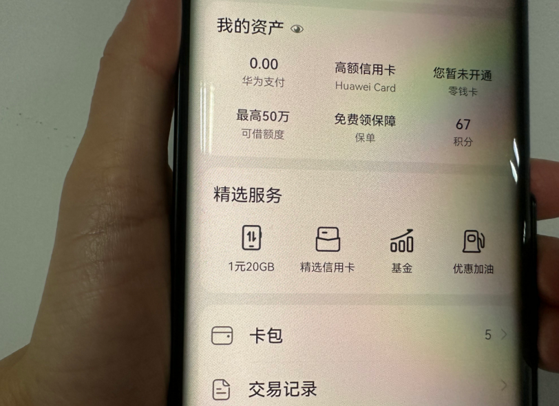 华为支付4.png