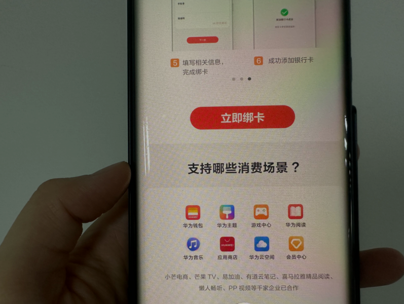 华为支付5.png