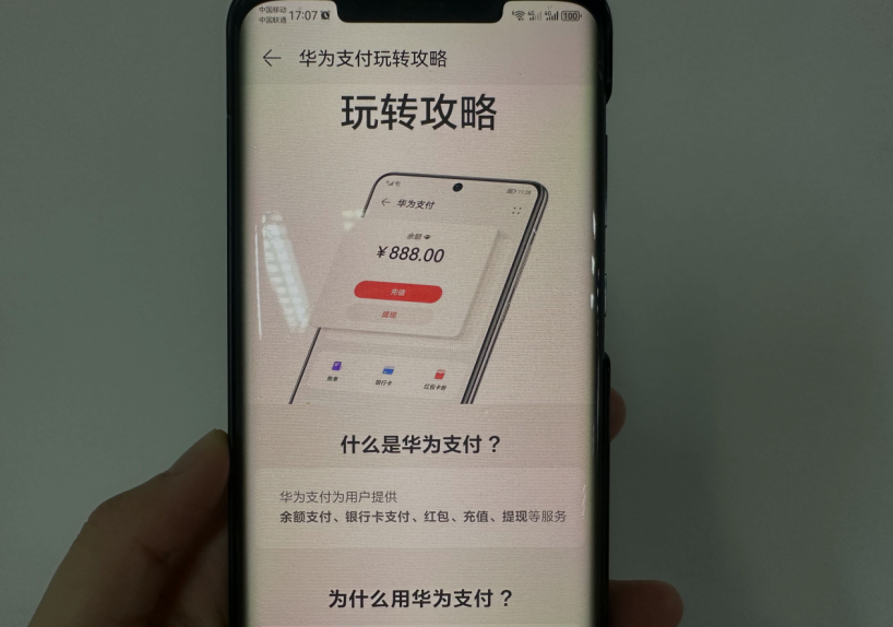 华为支付6.png