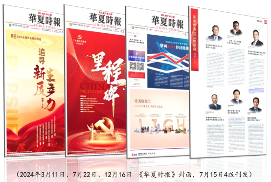 华夏时报2024年度社会责任报告（终版）1604.jpg